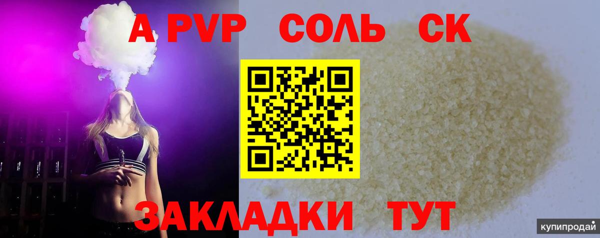 Alfa_PVP Соль Черногорск