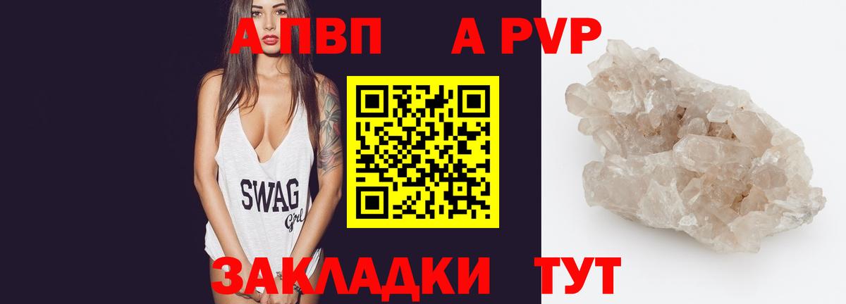 Альфа ПВП Crystall  Альфа ПВП СК  Alfa_PVP  Вход с VPN  Alpha PVP СК КРИС  Черногорск 