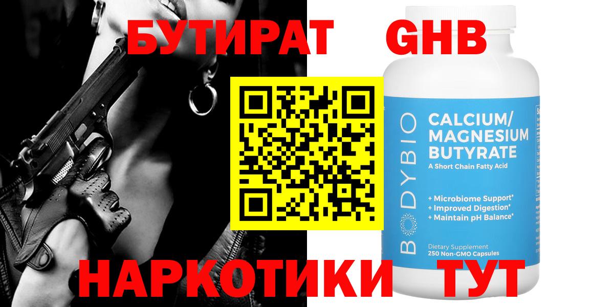 Бутират 99%  Вход с VPN  Бутират  Черногорск 