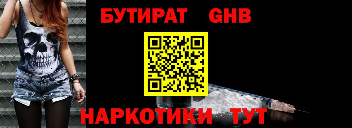 Бутират оксана Черногорск