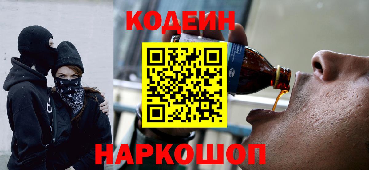 Черногорск  Codein Purple Drank  Вход с VPN 
