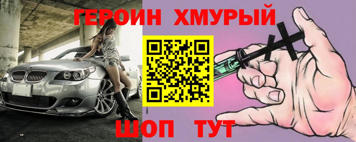 ГЕРОИН Афган Черногорск
