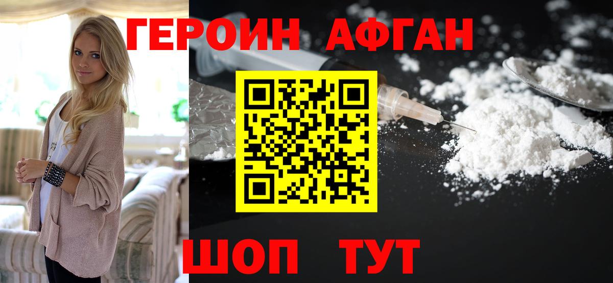 Героин белый  Вход с VPN  Черногорск 