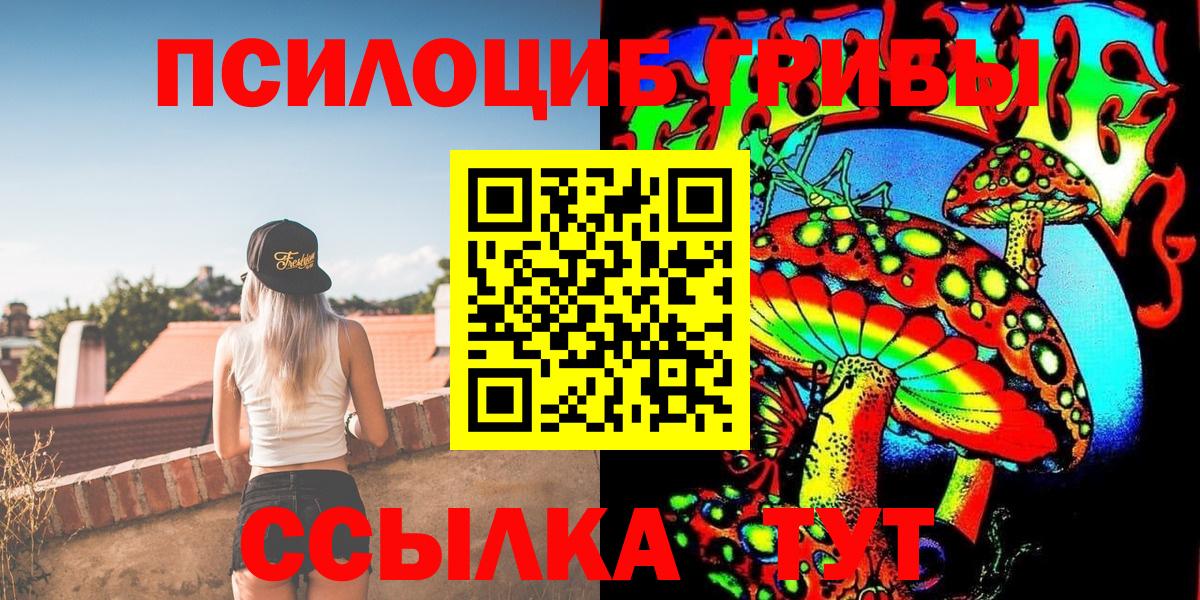 Черногорск  Галлюциногенные грибы ЛСД  Вход с VPN  Псилоцибиновые грибы мицелий 